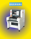 自动光学检测仪