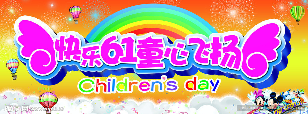 六一儿童节晚会背景布