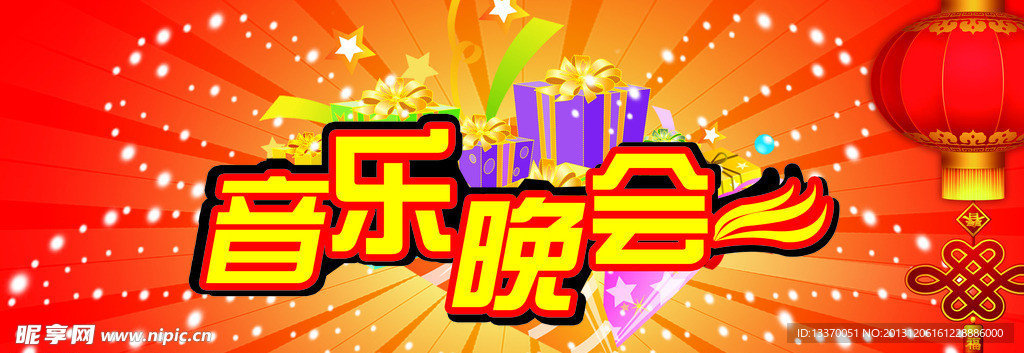迎新春音乐晚会背景布