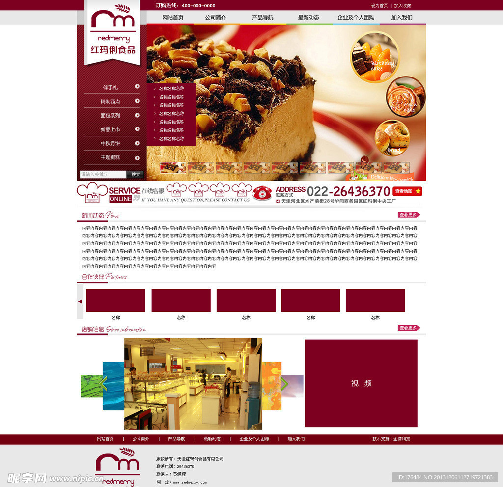 网页模板 红色模板