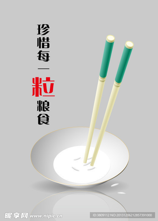 珍惜每一粒粮食