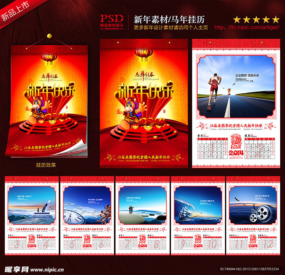 2014 2014年 2014挂历