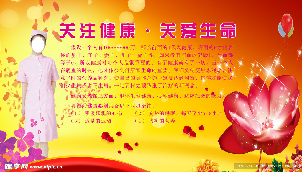 关注健康 关爱生命