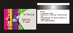 vip会员卡