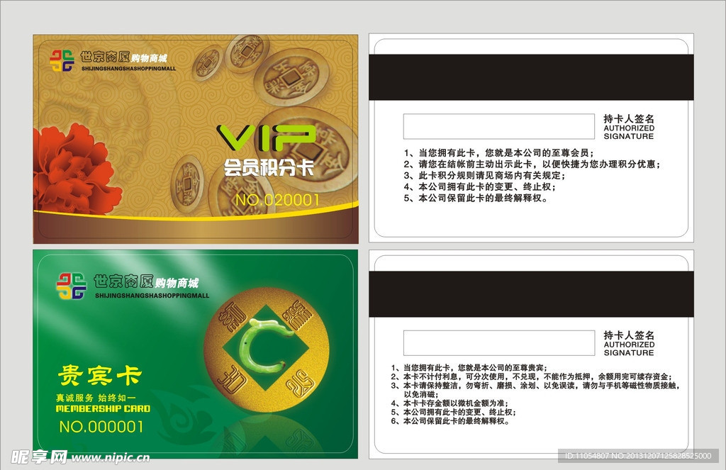 VIP会员卡