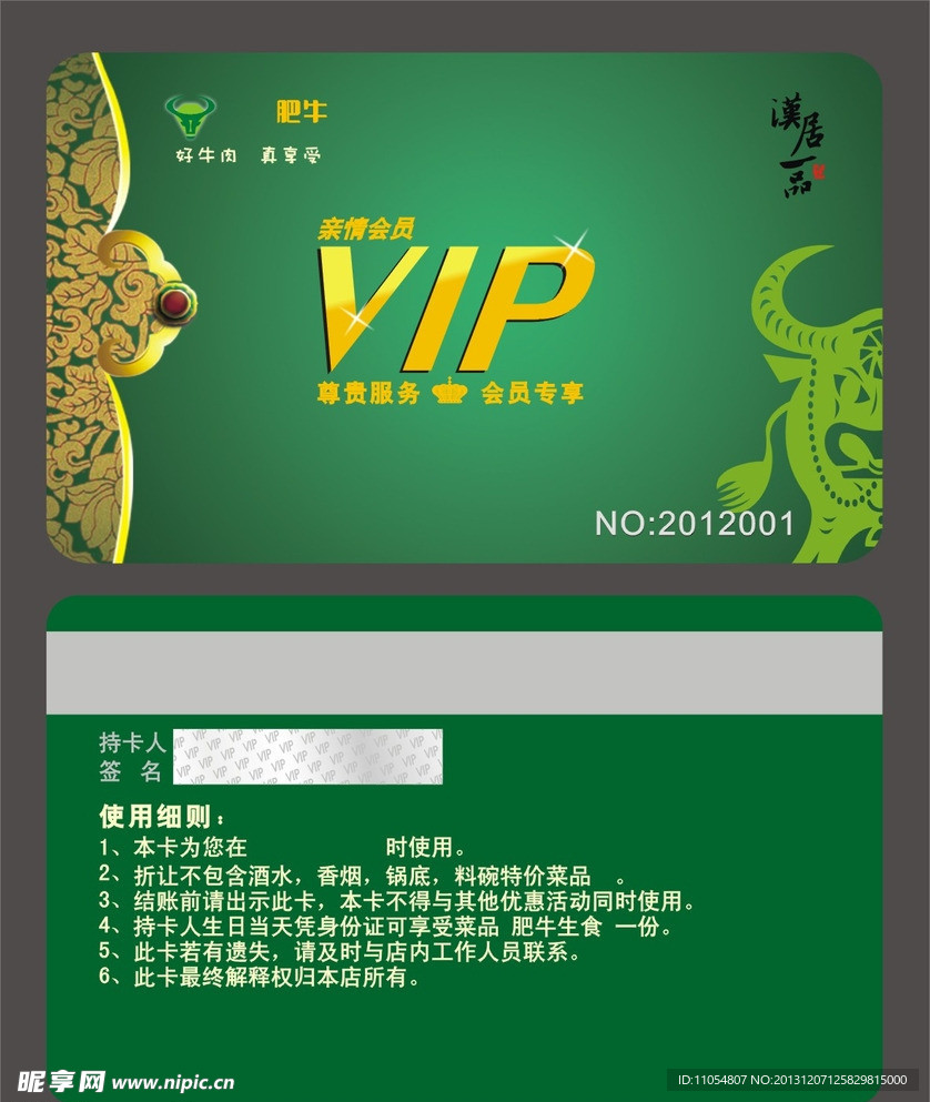肥牛会员卡
