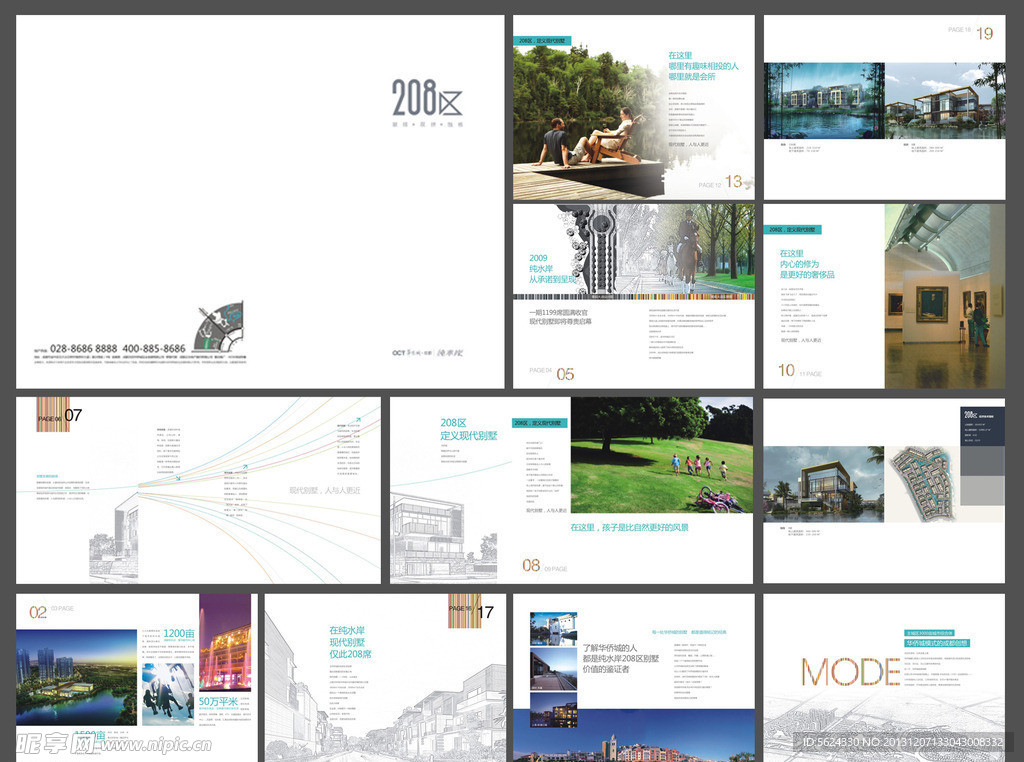 地产楼书 商业手册