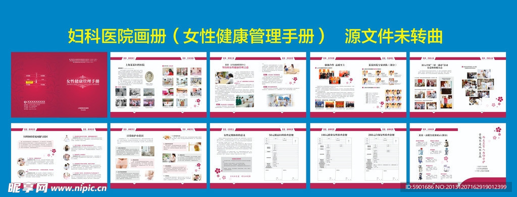 妇科医院画册