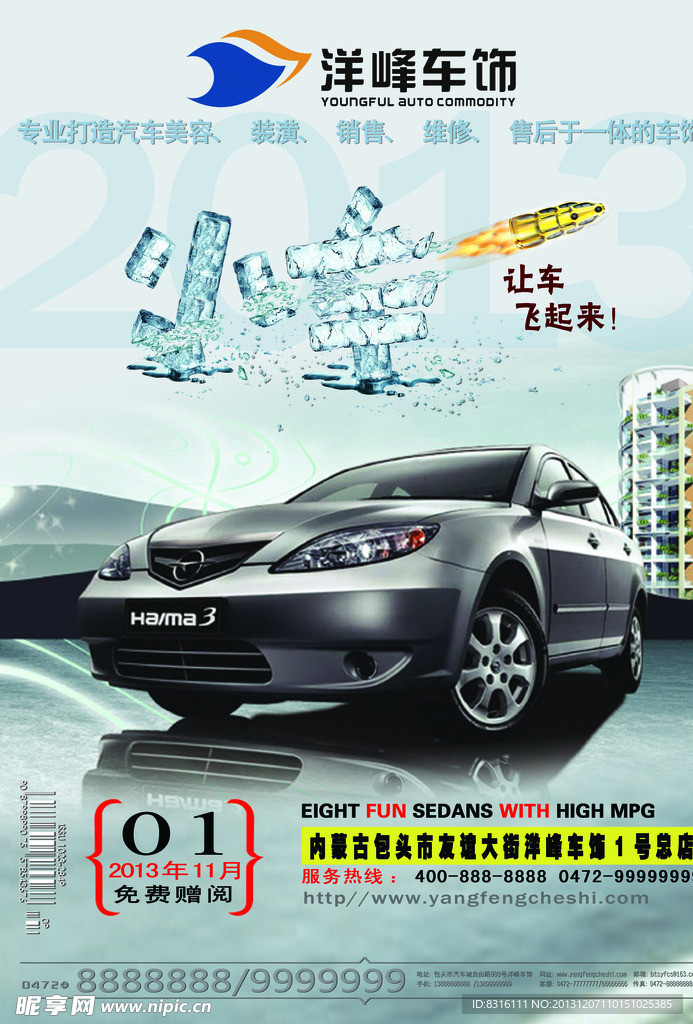 车饰海报 杂志 报纸