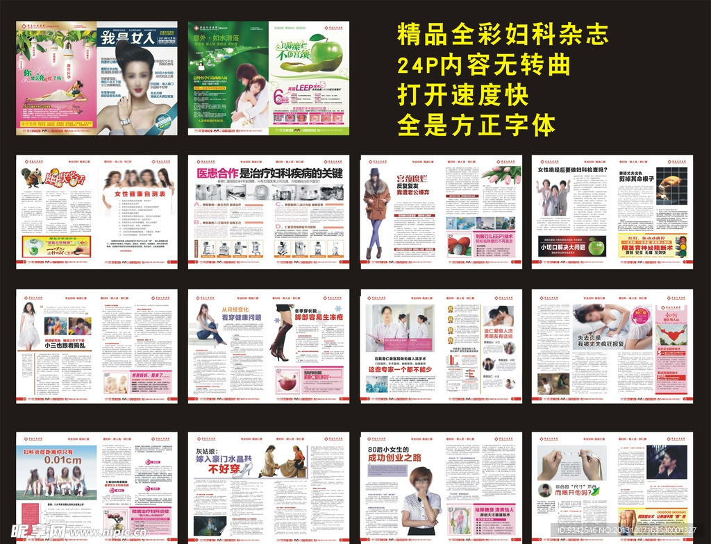 精品妇科杂志全彩医疗