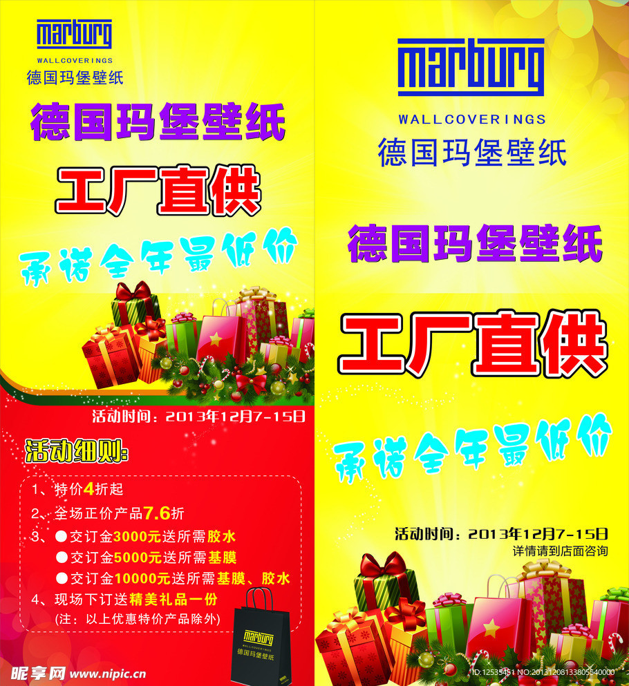 德国玛堡壁纸展架