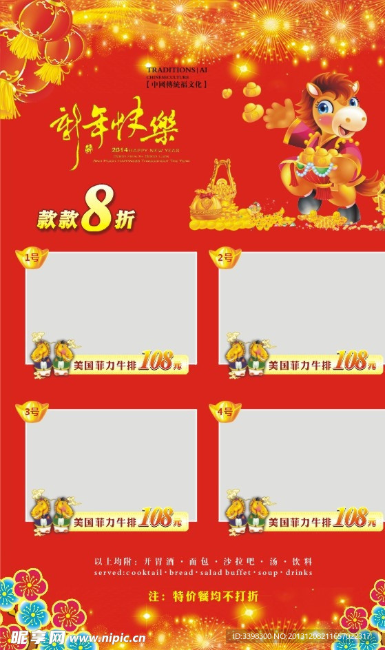 2014马年点餐单