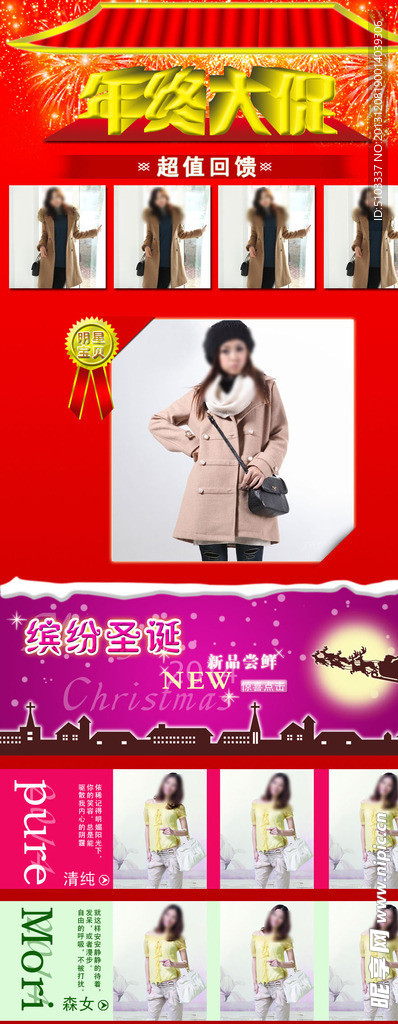 淘宝促销 新年