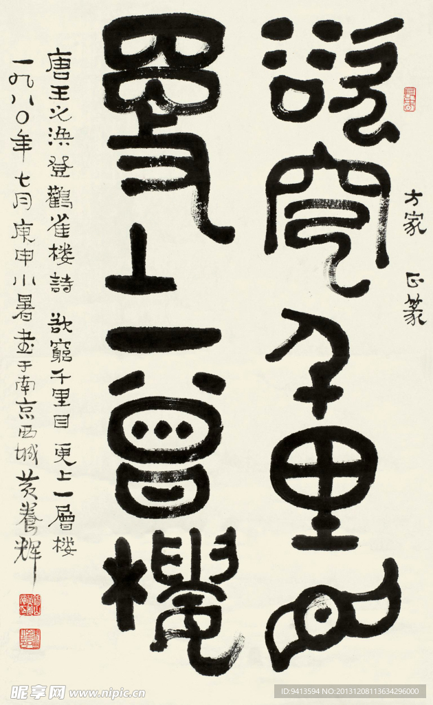 欲穷千里目 更上一层