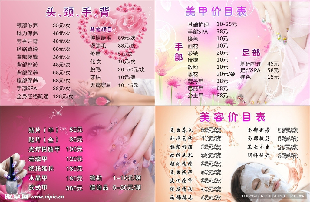 美容美甲价目表