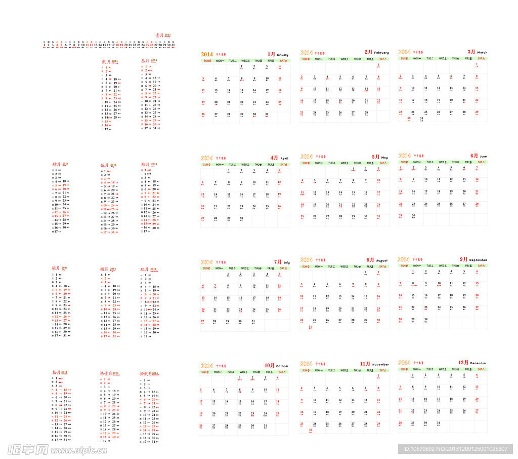 2014新年台历
