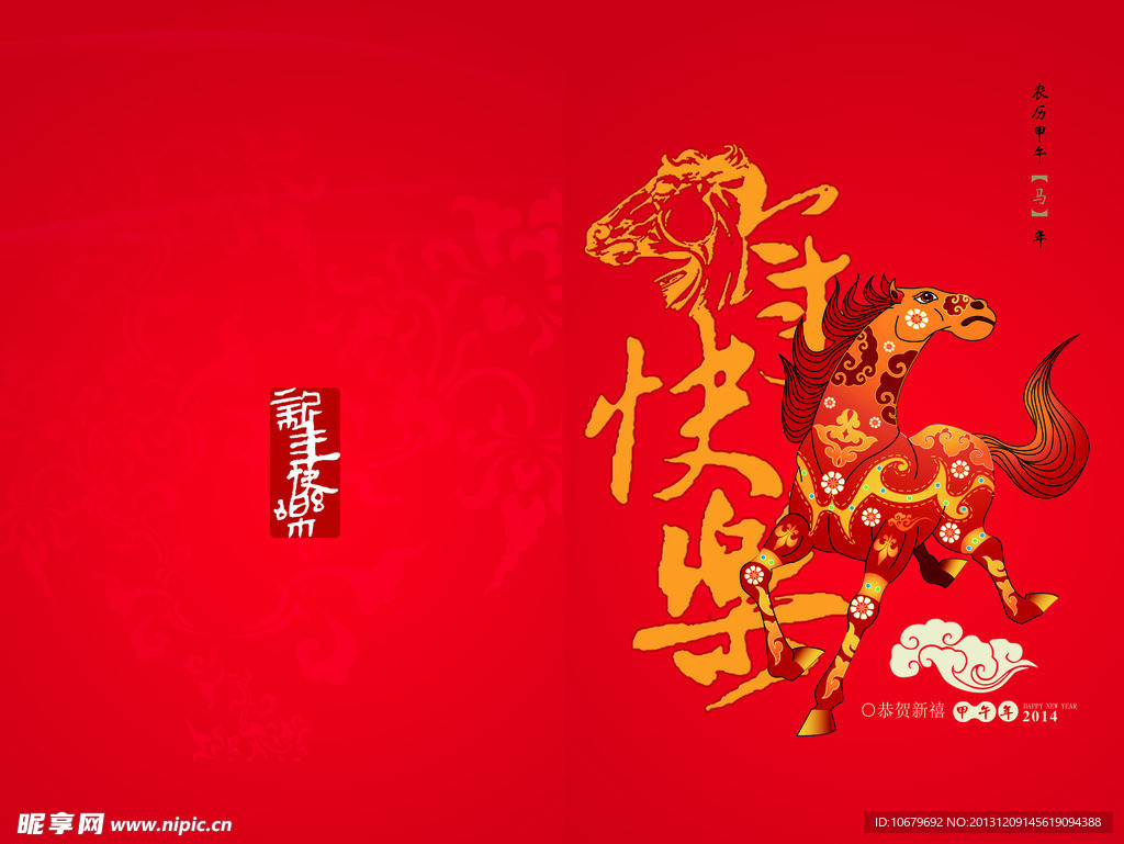 马年贺卡