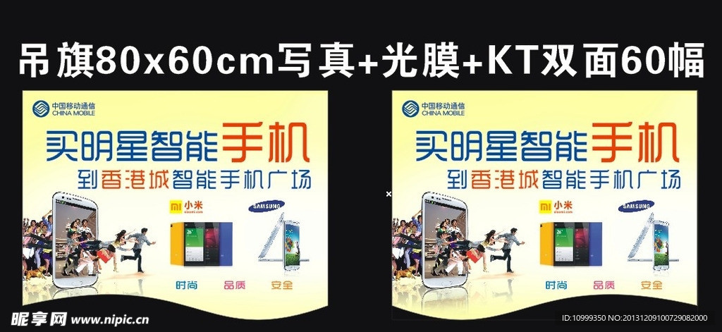 移动吊旗 手机吊旗