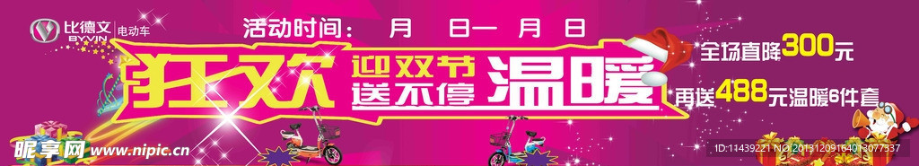 比德文电动车双节活动