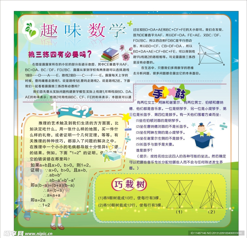 数学海报