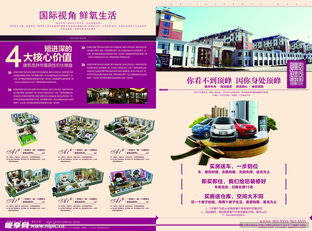 地产海报