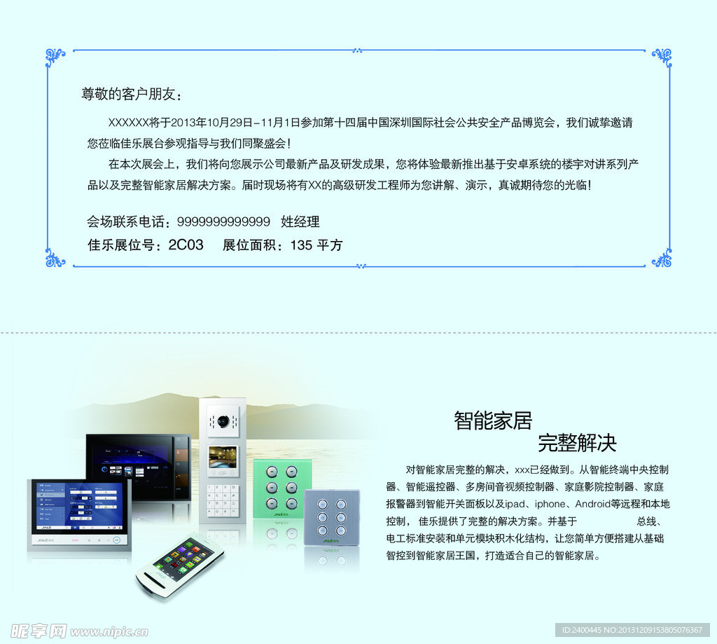 展会邀请函背面