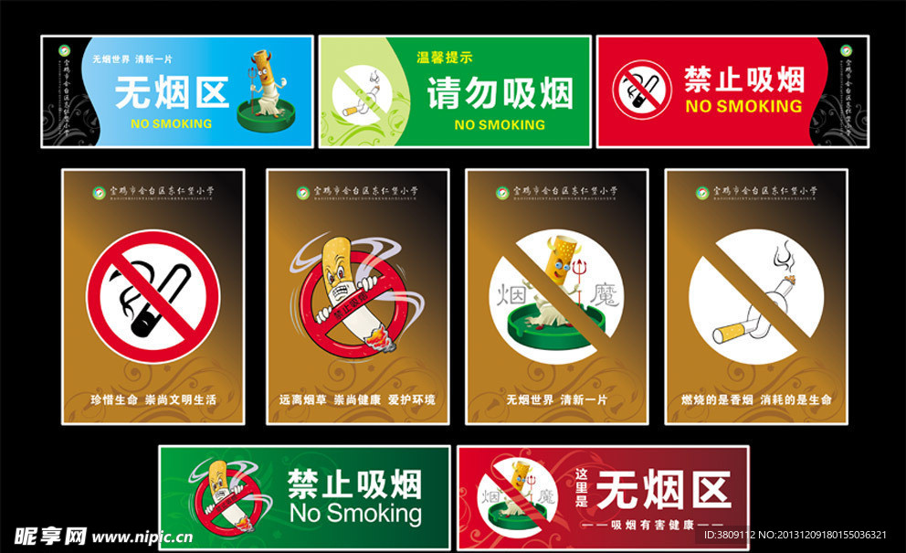 禁止吸烟 公益广告