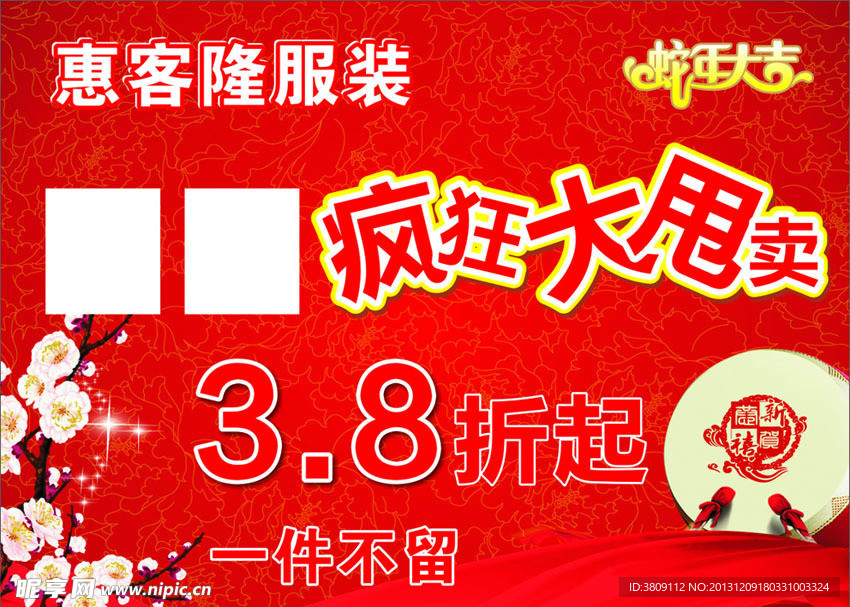 服装店 疯狂大甩卖