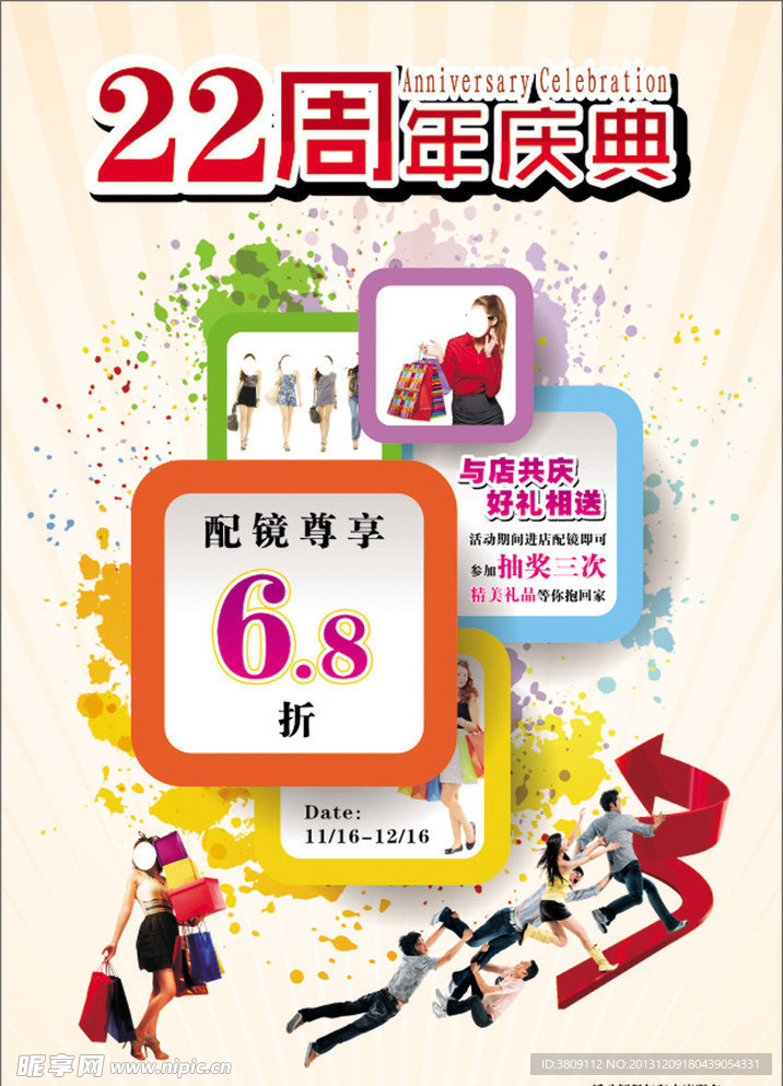 22周年庆典海报