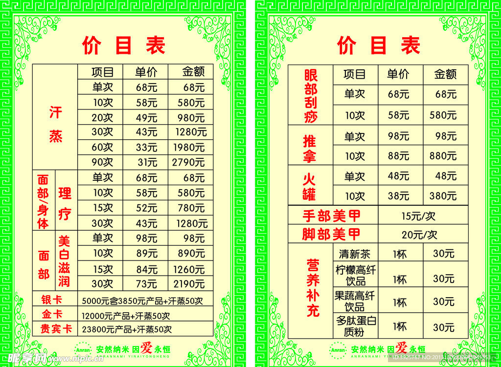 安然纳米价目表