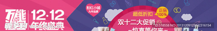 双12促销图