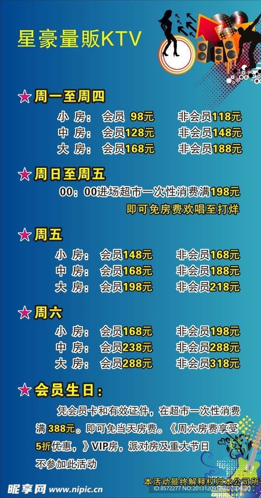 KTV广告