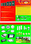 节能灯彩页