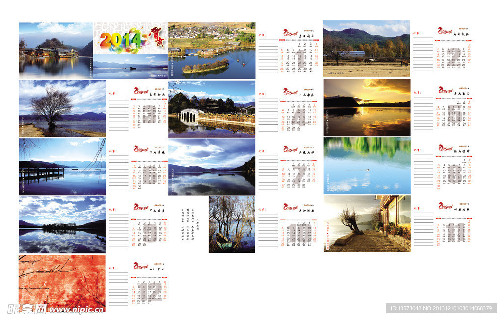 2014风景台历
