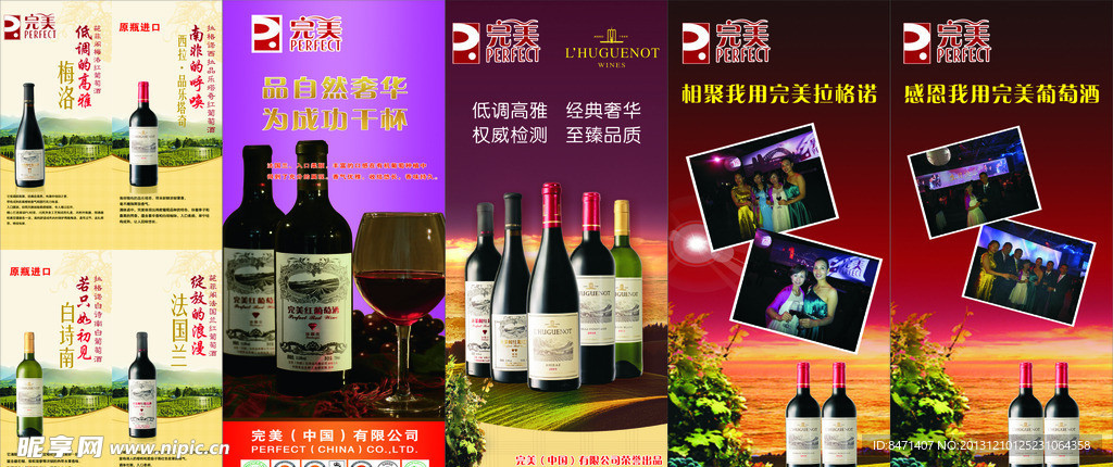 完美红酒X展架