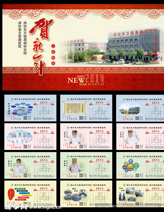 2014 医院台历