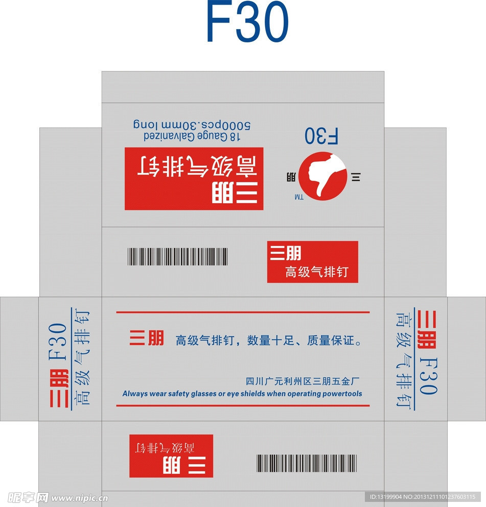 F30彩钉盒纸盒包装