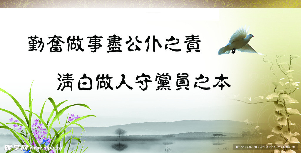 勤廉 为政 思民