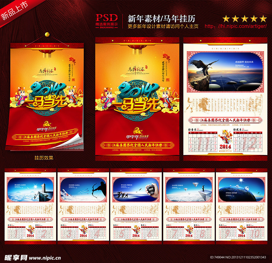 2014 2014年 2014挂历