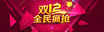 双12 网页
