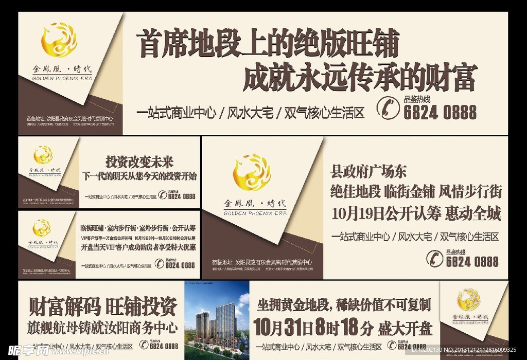 金凤凰时代房地产围墙