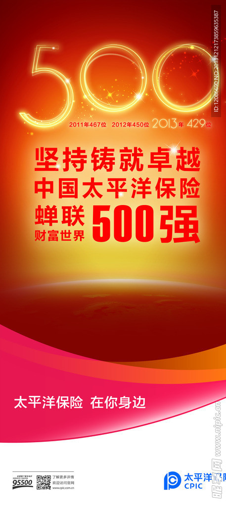 太平洋保险500强