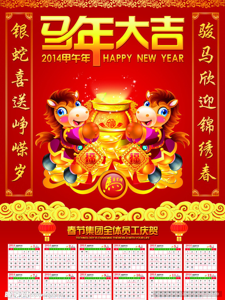 马年2014年历海报