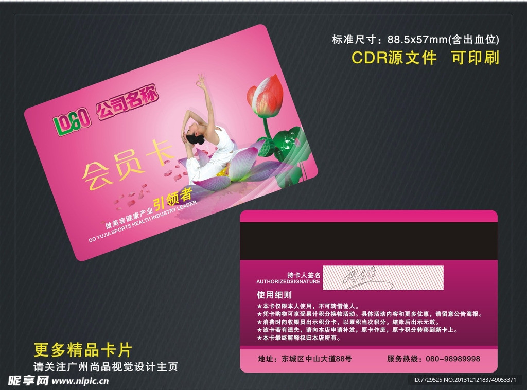 瑜伽美体会员卡