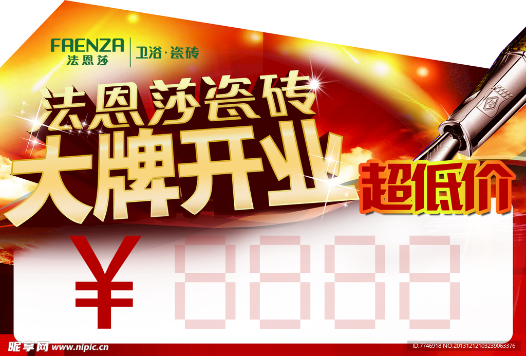 法恩莎 大牌开业