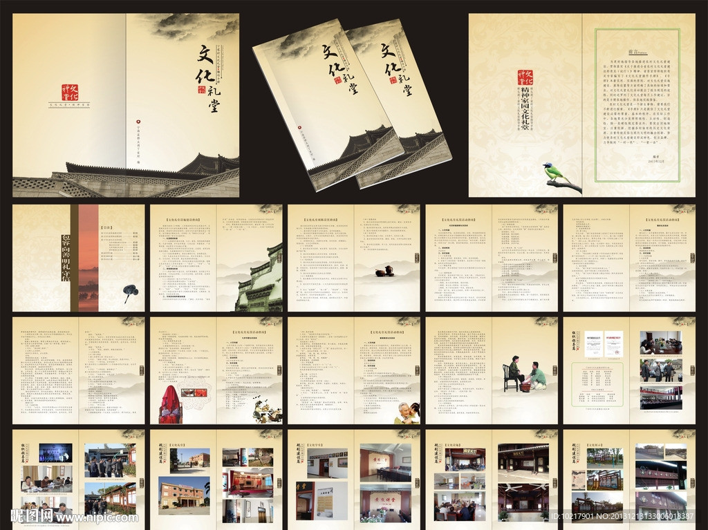 文化礼堂操作手册