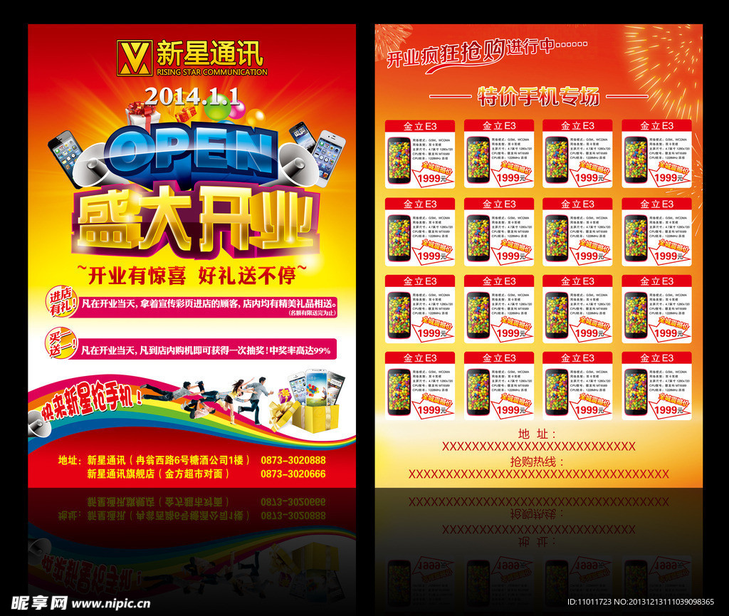 手机 开业宣传单