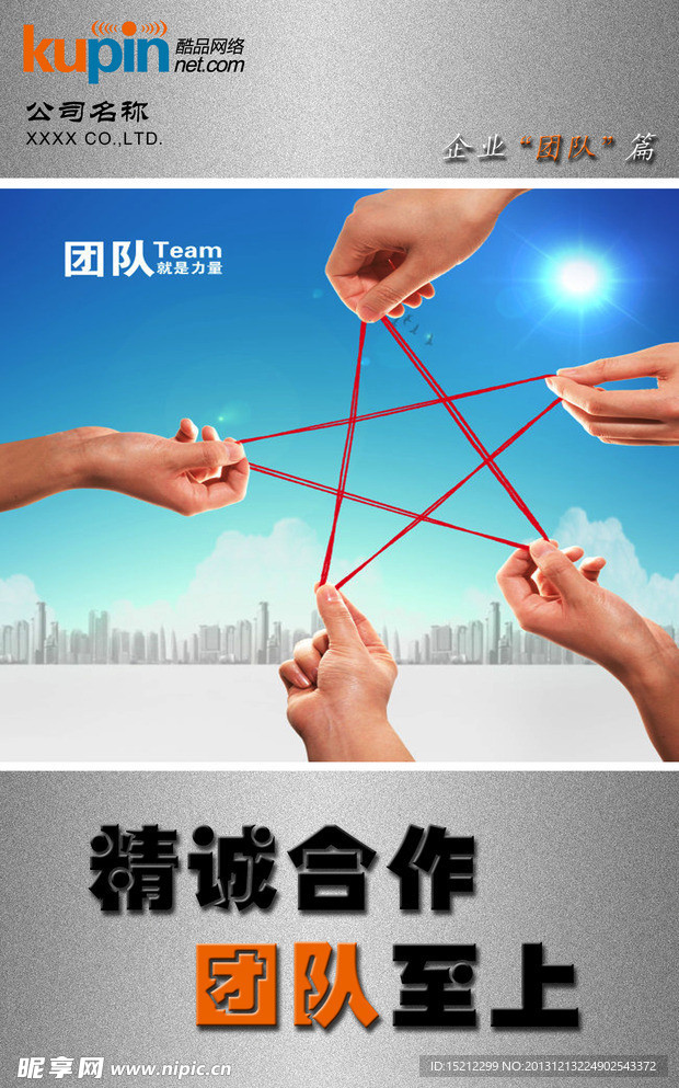 企业文化团队篇