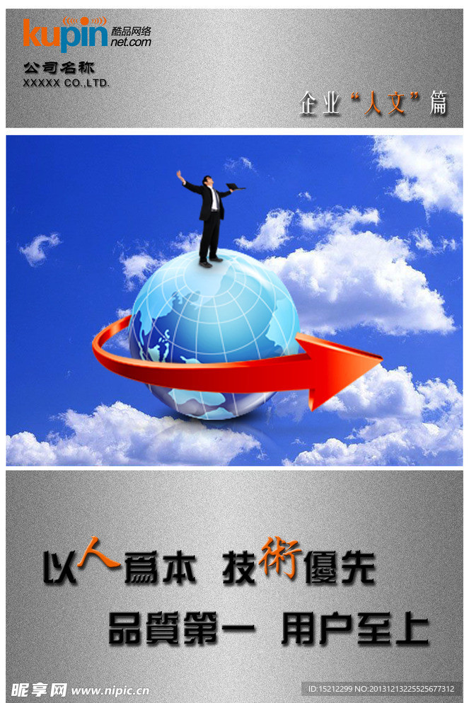 企业文化人文篇