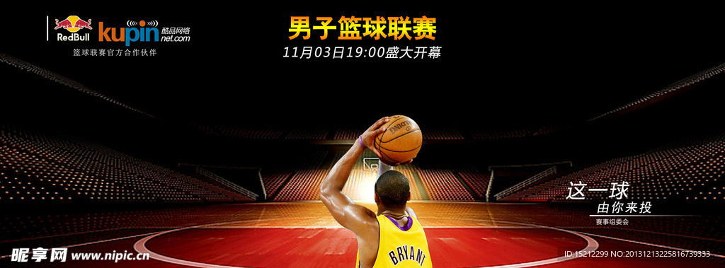 篮球赛事海报